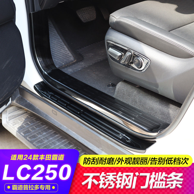 霸道LC250不锈钢门槛条