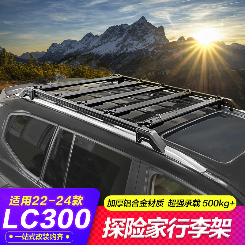 酷路泽LC300车顶行李架