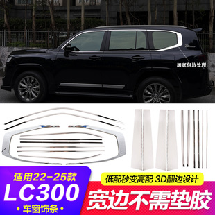 兰德酷路泽LC300车窗亮条陆巡车窗饰条中柱亮条改装 专用于22 25款