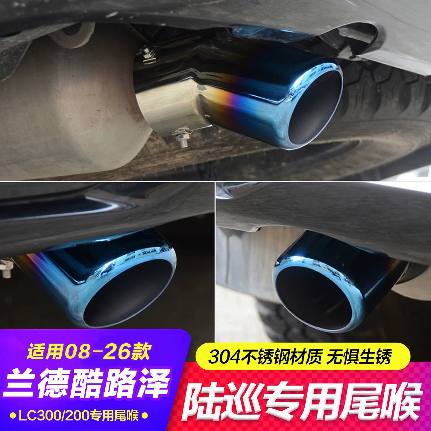 08-26兰德酷路泽LC300尾喉陆巡LC200烤漆加厚不锈钢排气管消声器