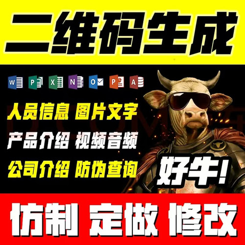 二维码生成软件定制修改防伪