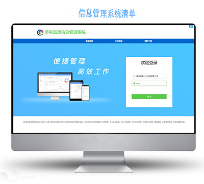劳务派遣信息管理系统，办劳务派遣许可证系统，信息管理系统