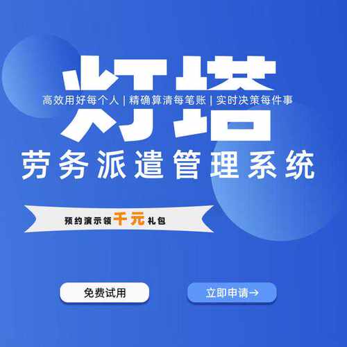 劳务系统劳务派遣系统起飞软件