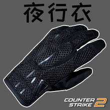 CSGO周边夜行衣运动手套刀游戏实物皮肤饰品摩托车骑行cos CS2