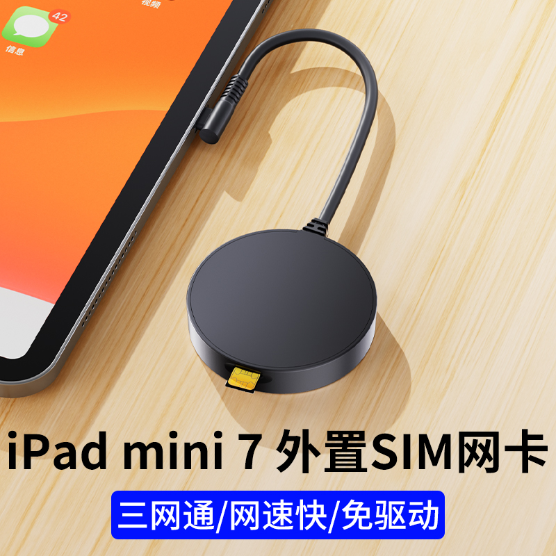 适用苹果ipadmini7直连网卡USB