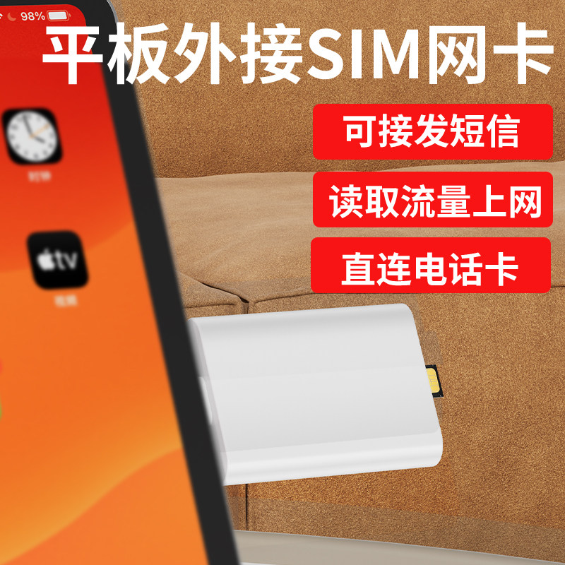 适用华为平板电脑多功能sim网卡