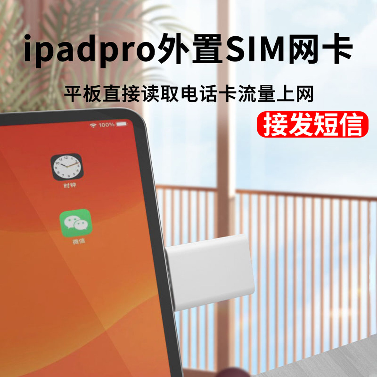 PORFOCT适用于ipadpro平板无线usb外接sim电话上网卡插手机笔记本电脑外置4G接发短信热点移动wifi转换器