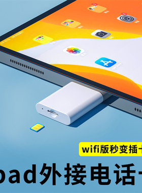 东雅 适用于ipad上网卡pro平板无线usb外接typec转sim改插电话卡笔记本电脑外置wifi版变4g蜂窝移动拓展坞