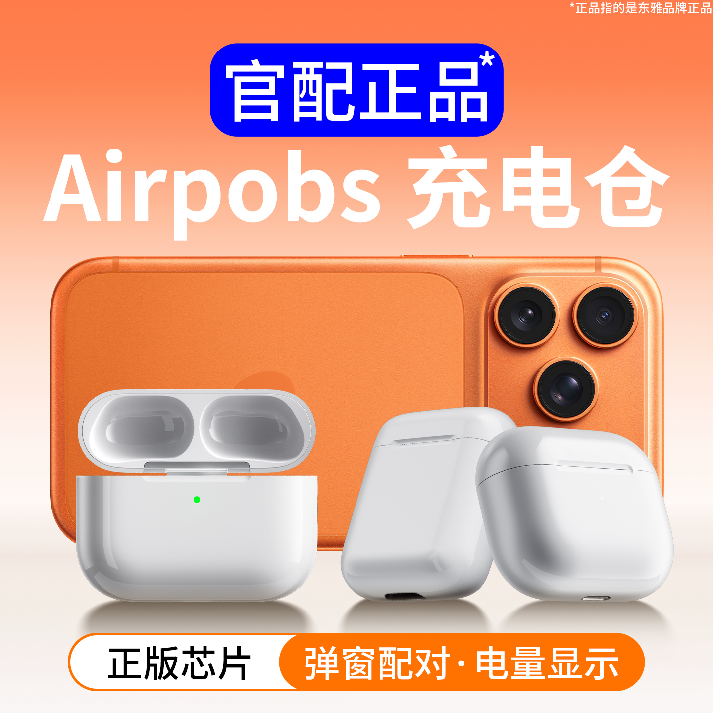 适用苹果蓝牙耳机充电仓盒补配