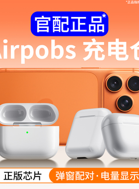 适用苹果air蓝牙耳机pro充电仓一二三代无线电池盒1/2/3代充电器4