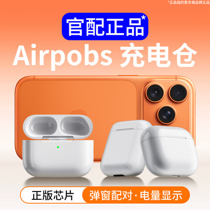 适用苹果air蓝牙耳机pro充电仓一二三代无线电池盒1/2/3代充电器4