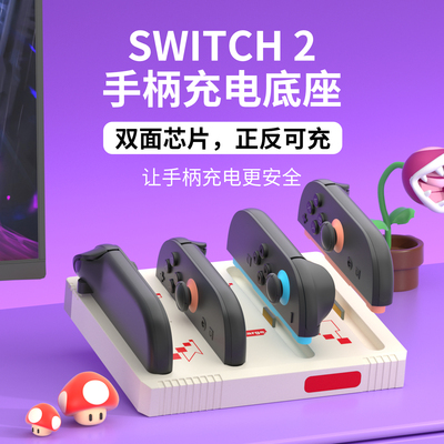 SWITCH2手柄座充，延长手柄寿命