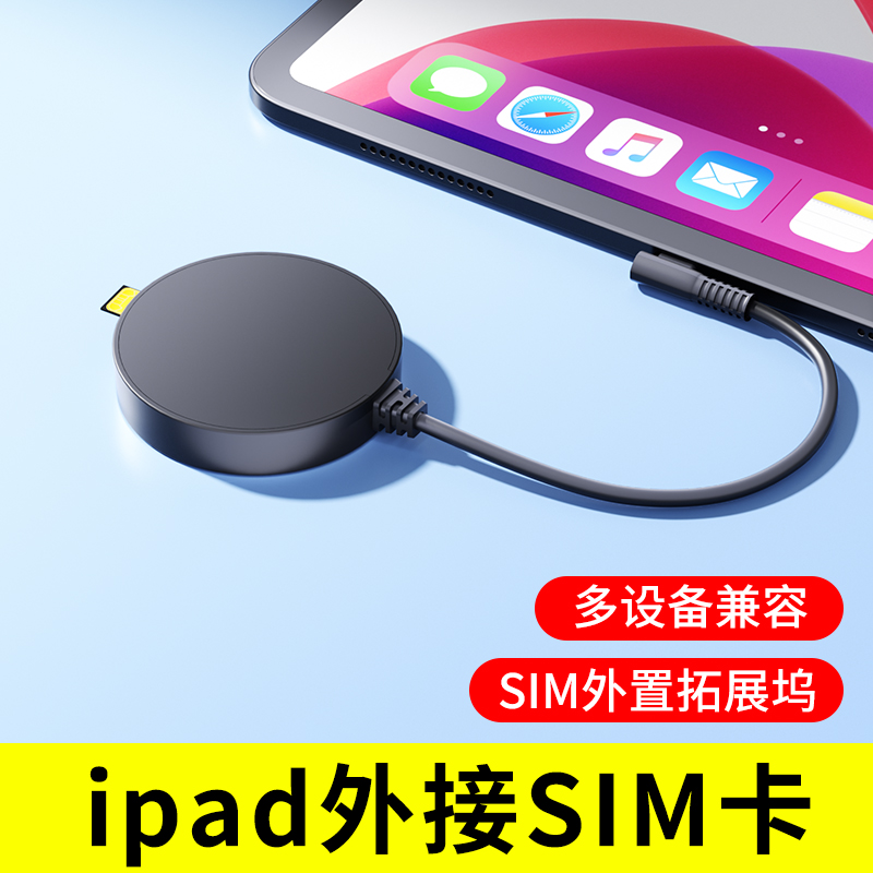 ipad外接sim卡，高速上网