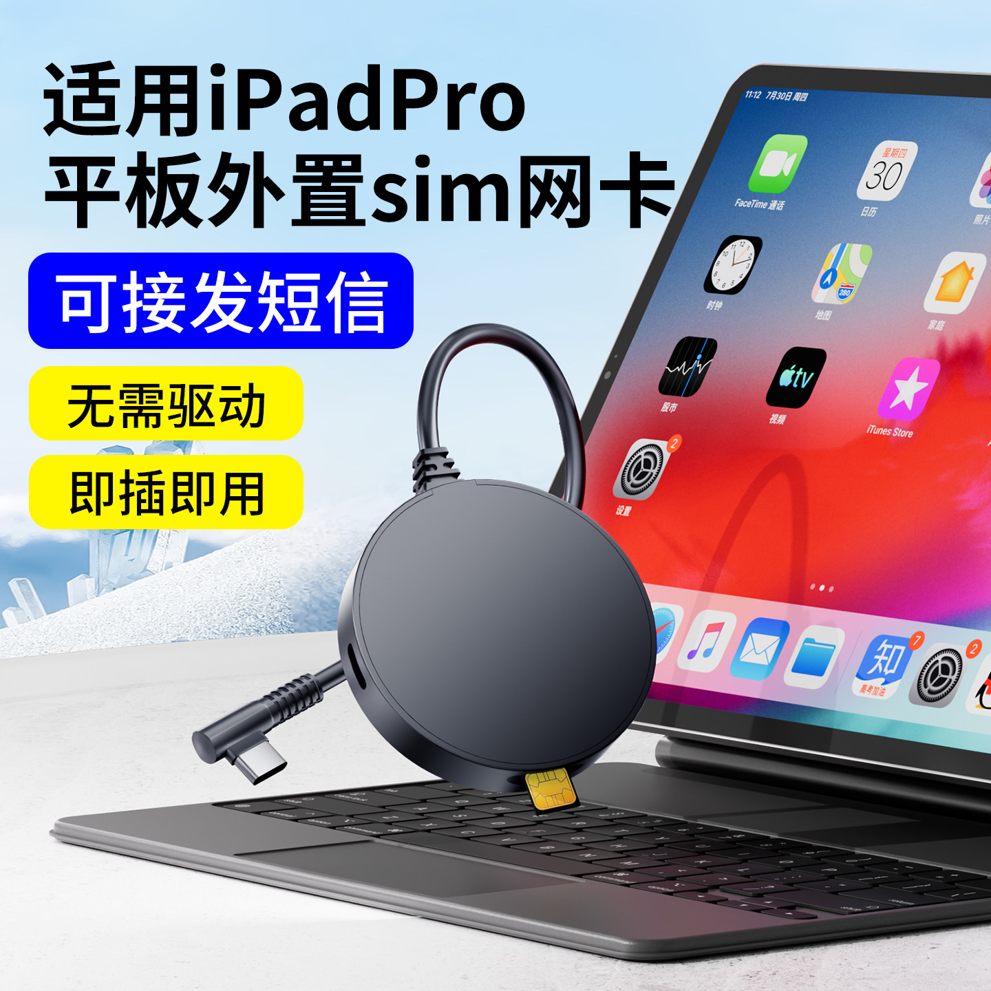 PORFOCT平板外置sim卡扩展器4g