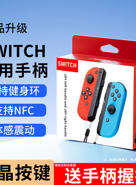 适用任天堂Switch2手柄joycon2手柄ns游戏机oled左右分体手柄体感双人成行国行国产平替原装正品swichi红蓝
