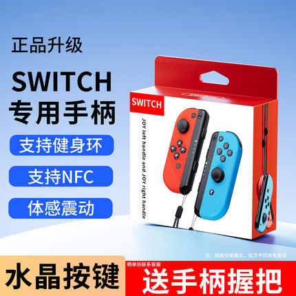 适用任天堂Switch2手柄joycon2手柄ns游戏机oled左右分体手柄体感双人成行国行国产平替原装正品swichi红蓝