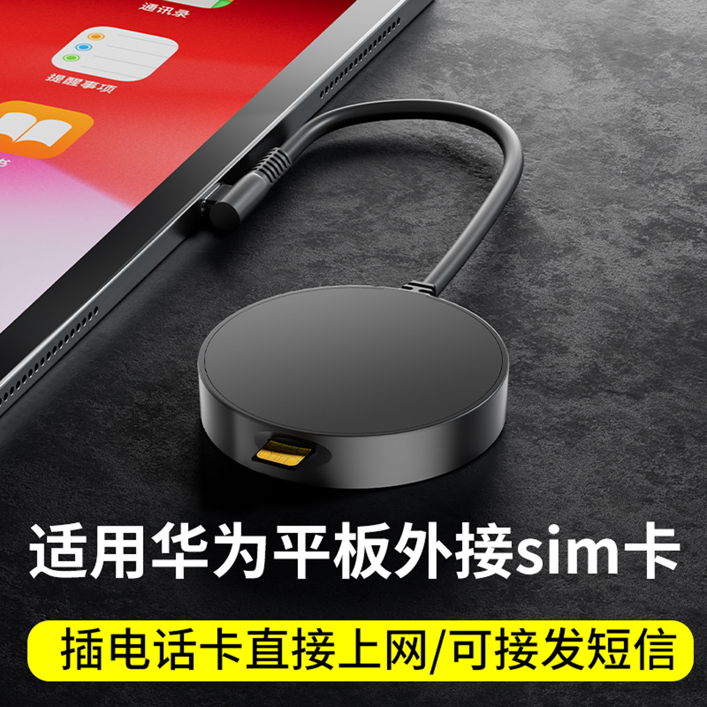 PORFOCT适用平板外接SIM外置插卡