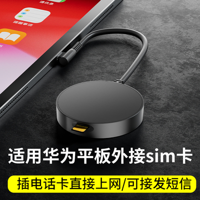 PORFOCT适用平板外接SIM外置插卡
