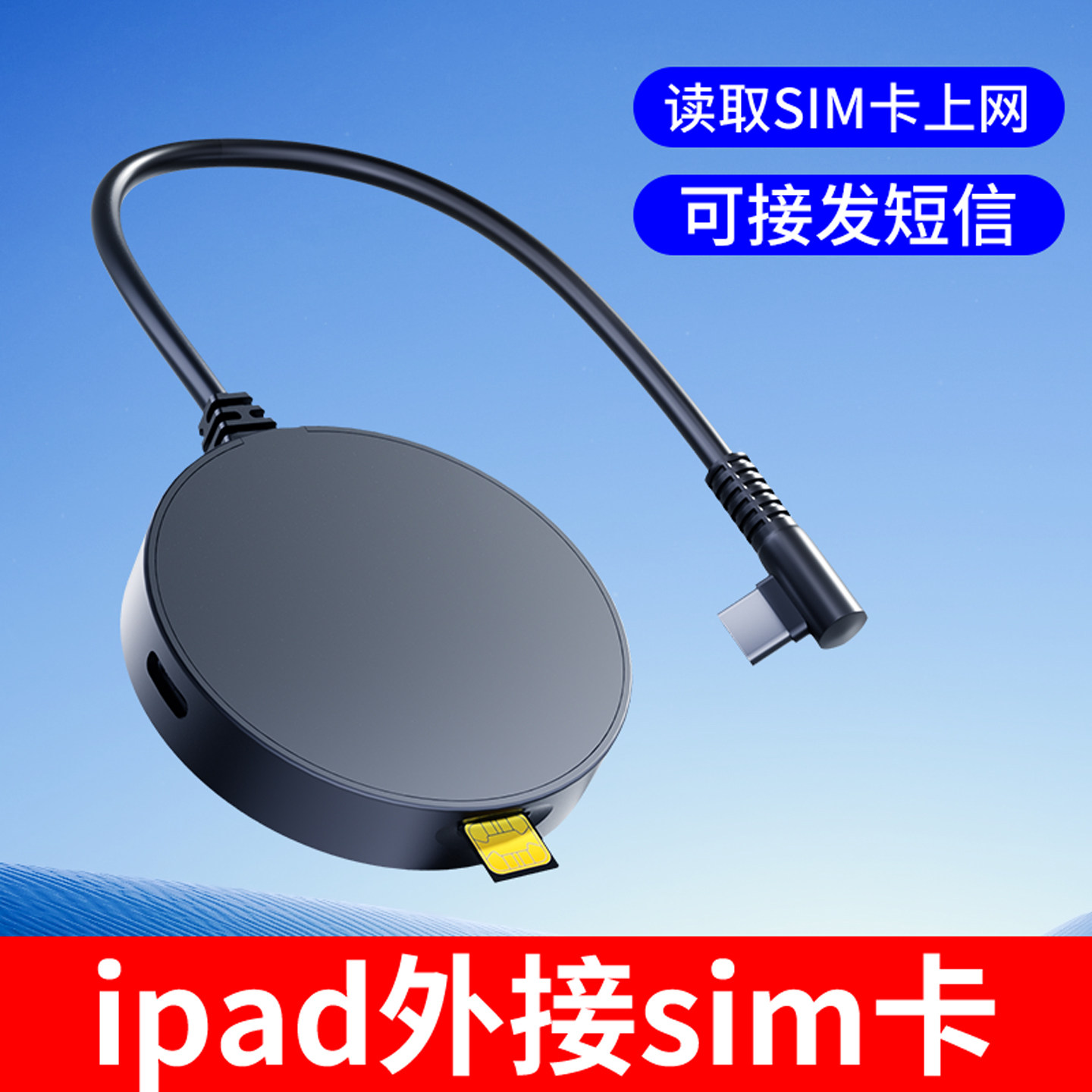 ipad外接电话卡，sim外置转换器