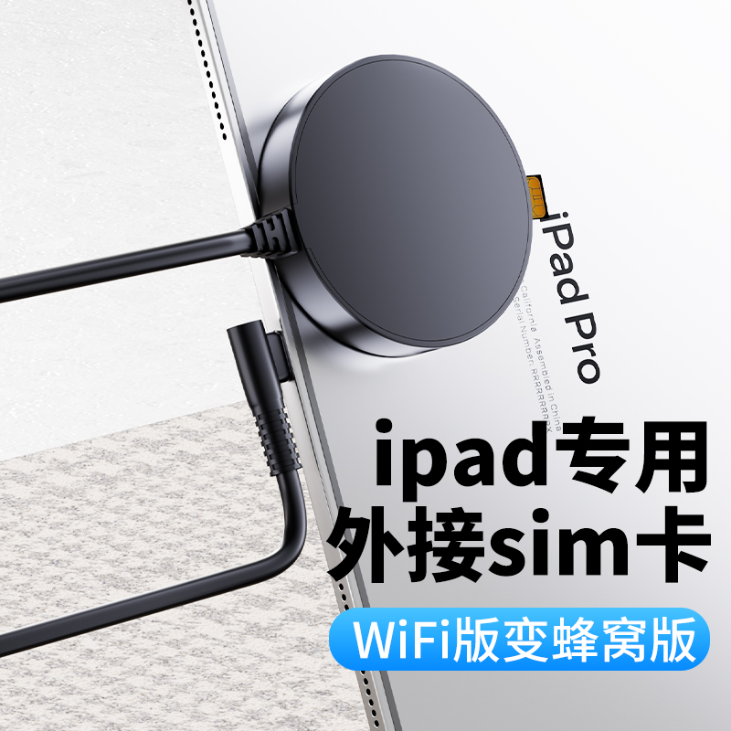 适用苹果华为小米平板外接SIM卡