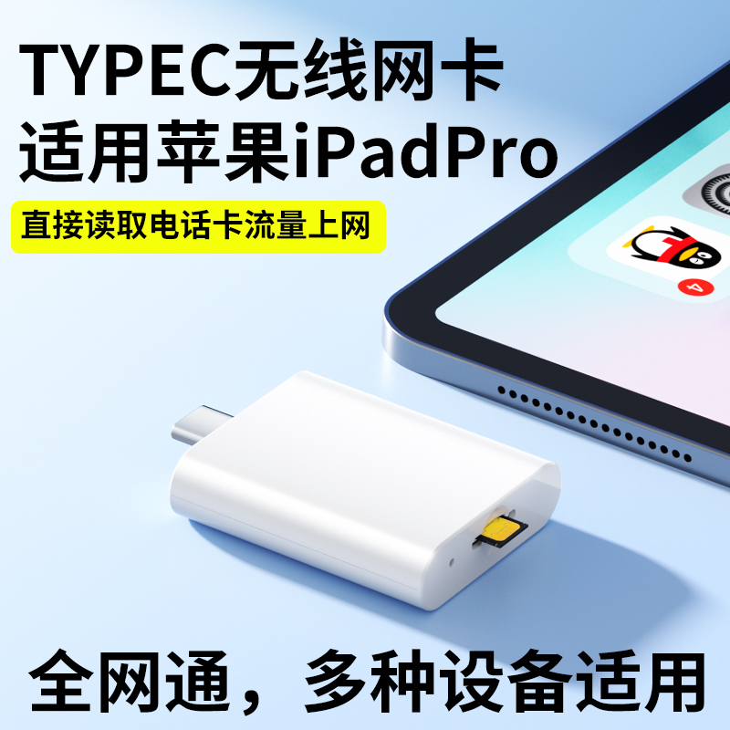 iPad通用SIM插卡器sim无线网卡