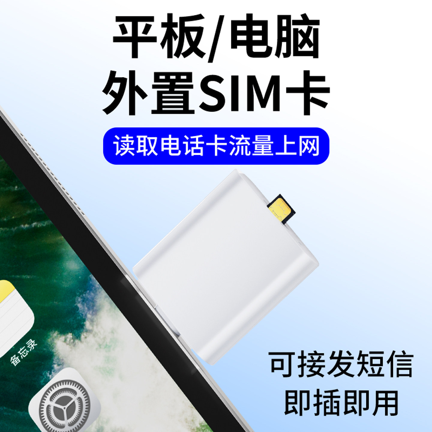 平板外置SIM卡外接sim插卡拓展坞