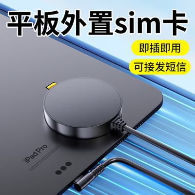 适用苹果iPad直连sim网卡