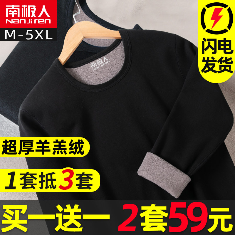 南极人秋冬季保暖内衣男士加厚加绒中青年秋衣裤秋裤套装大码防寒怎么看?