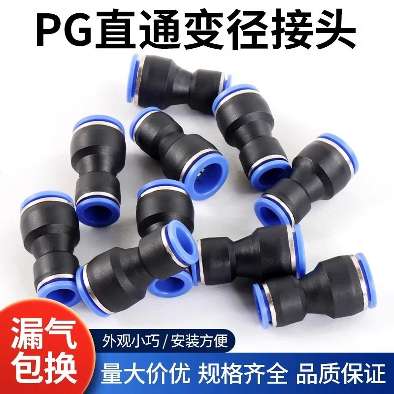 气动快插速管接头塑料直通变径