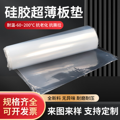超薄硅胶板硅胶皮透明薄膜片