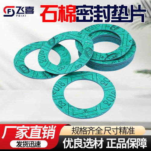 石棉垫片橡胶垫片高压耐高温定做
