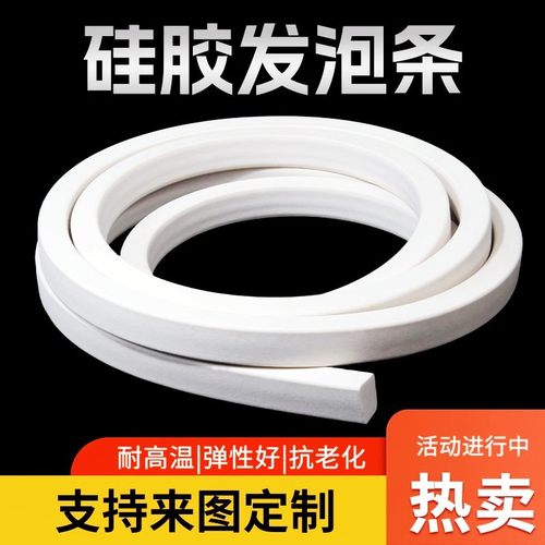 发泡方条硅胶耐高温防冻弹密封条