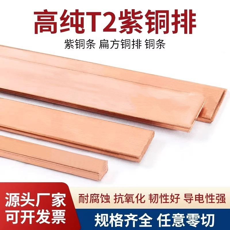T2紫铜排条扁方铜排铜条