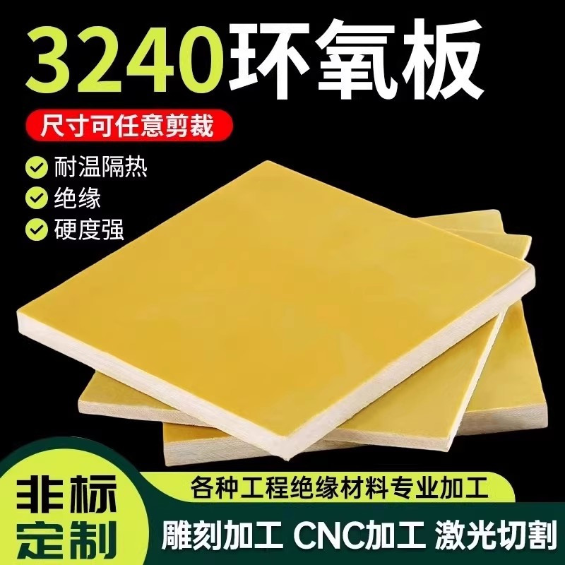 环氧板绝缘板耐高温玻璃纤维板