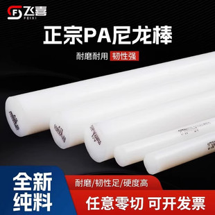 1010 纯A级料30mm 白色尼龙棒 PA66 100mm 纯料尼龙棒