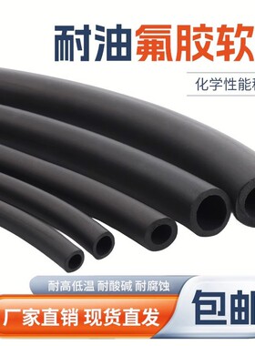 氟胶管 氟橡胶软管 耐高温耐腐蚀耐油管2mm3mm4mm5mm6mm7mm8mm10