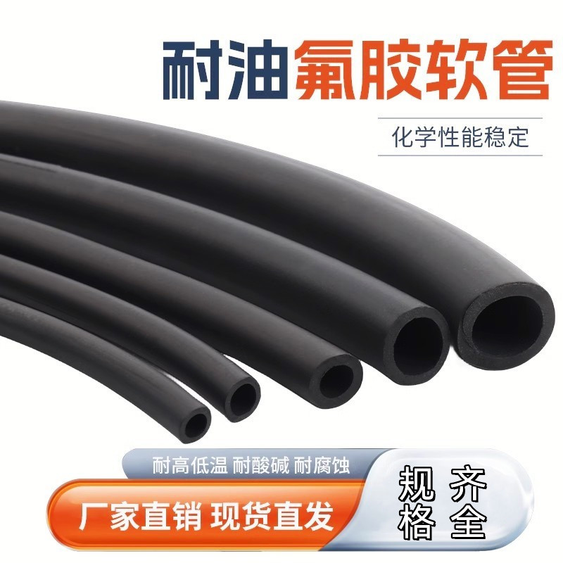 氟胶管 氟橡胶软管 耐高温耐腐蚀耐油管2mm3mm4mm5mm6mm7mm8mm10