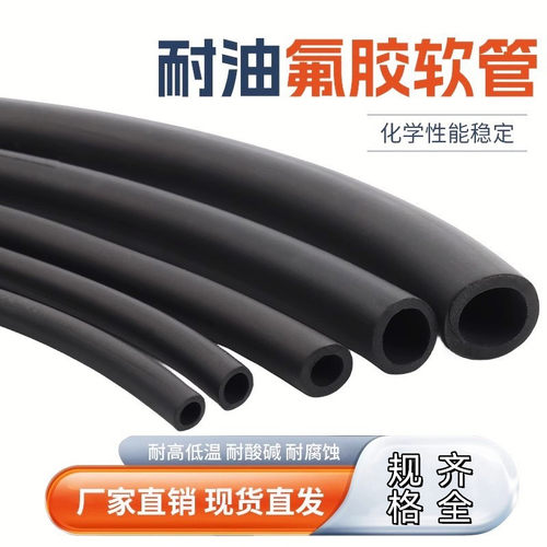 氟胶管耐高温耐酸碱氟橡胶软管