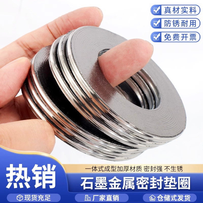 金属垫片石墨缠绕法兰阀门高压垫