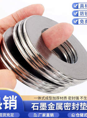 金属垫片石墨缠绕法兰阀门高温高压密封垫圈1寸DN25 40 50 80 100