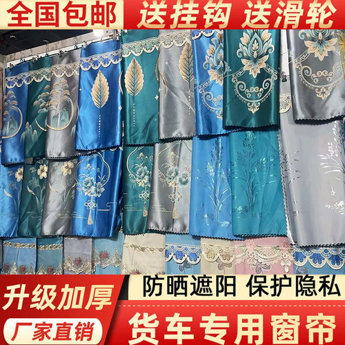 卡通遮阳帘大货车通用