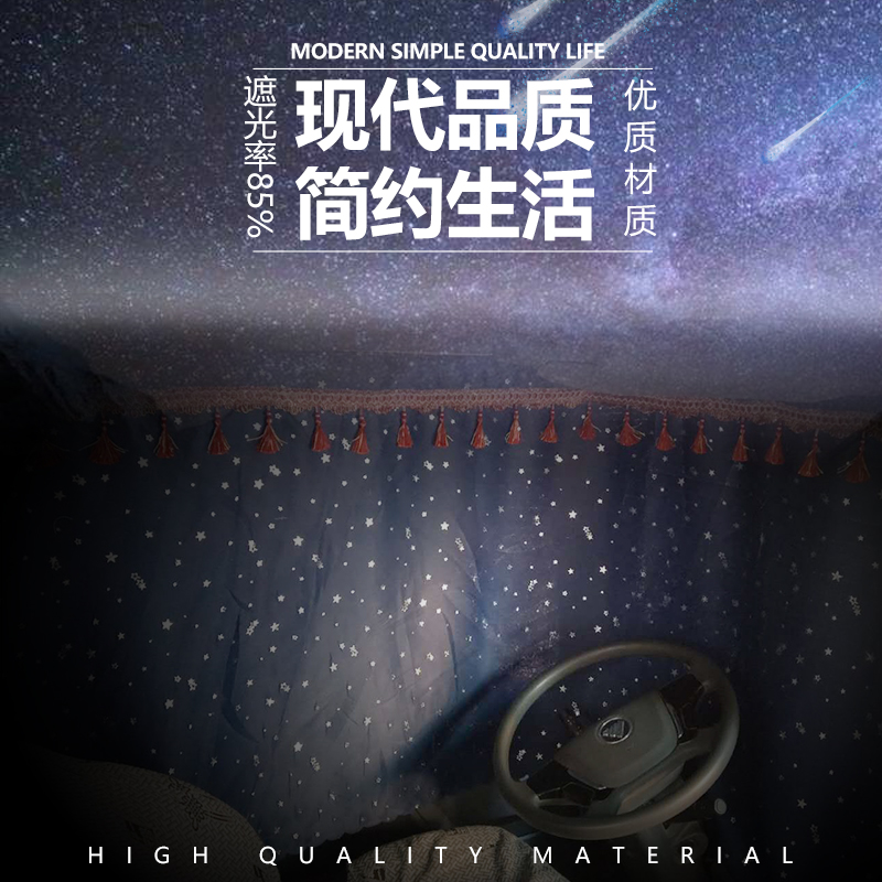 适用于汕德卡C7货车窗帘G7G5C5HG7H卧铺帘防晒用品遮光内饰遮阳帘