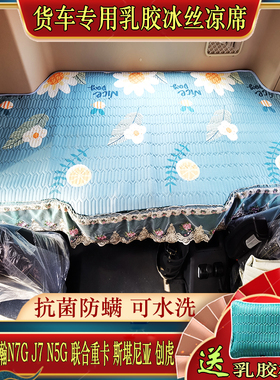 豪沃t7h tx t5g t7h 380 G5X大货车专用卧铺垫夏季乳胶冰丝凉席