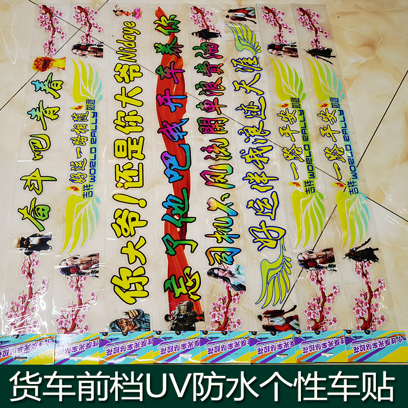 防水个性车贴车身装饰