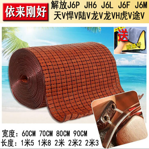 解放J6PJH6悍V天V龙VH陆V途V虎V J6L J6F J7 J6M创虎通用麻将凉席