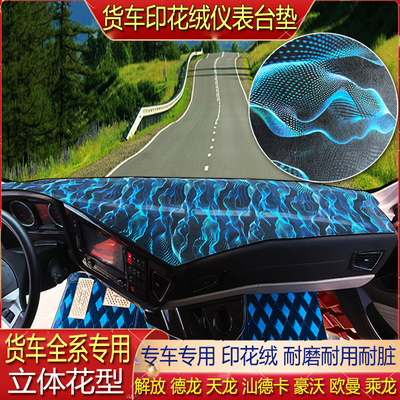 欧曼GTLESTETX星翼星辉银河货车仪表台避光垫中控印花绒防滑专用