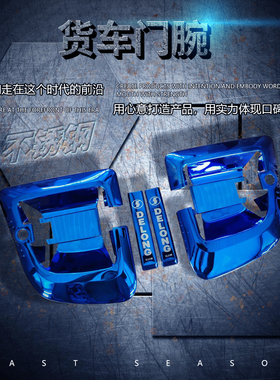 适用于货车门碗解放J7JH6 货车蓝色装饰门拉手天龙汕德卡豪沃专用