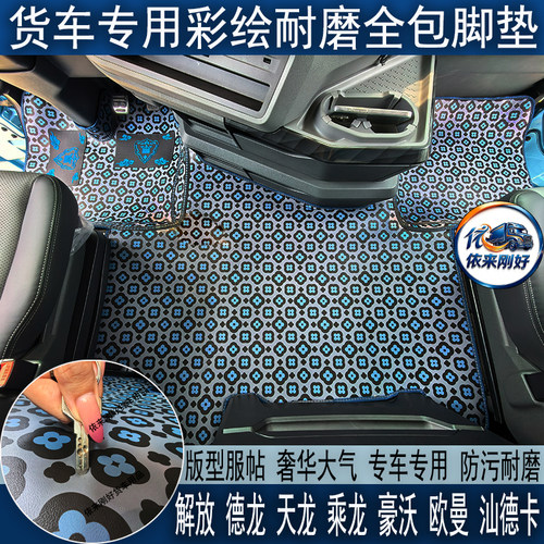货车专用皮革全包围脚垫