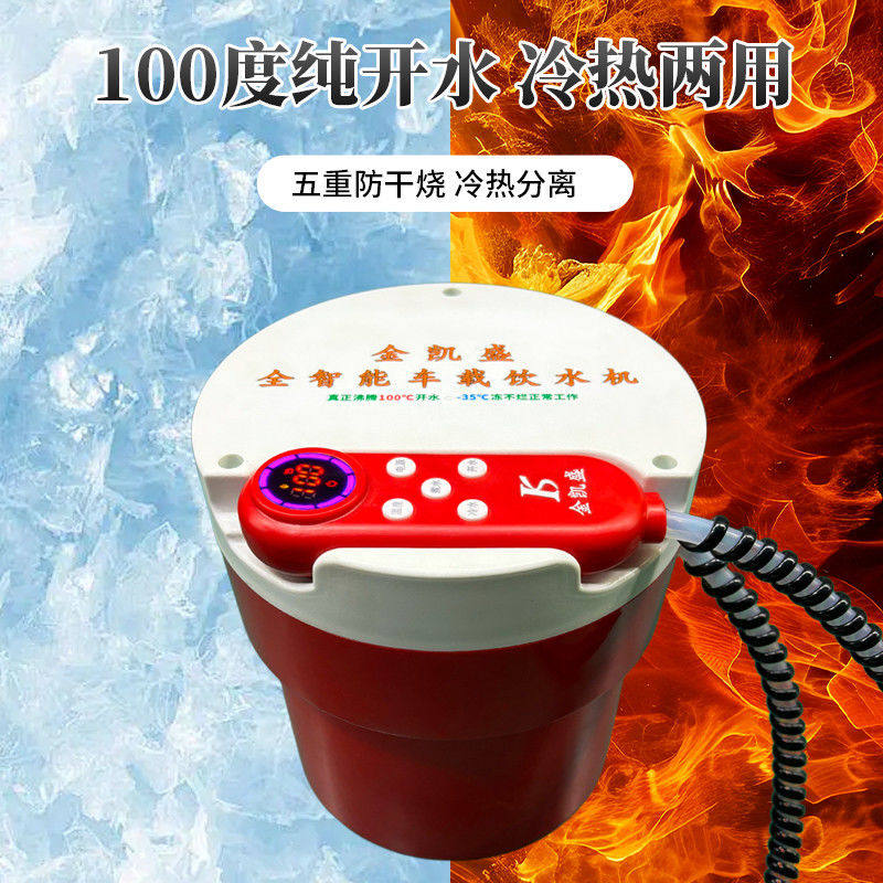 金凯盛车载饮水机养胃24货车专用防冻隐藏式分体智能水壶车用,汽车用品/电子/清洗/改装,车载饮水机,淘宝优惠券,粉丝福利购,淘宝优惠卷