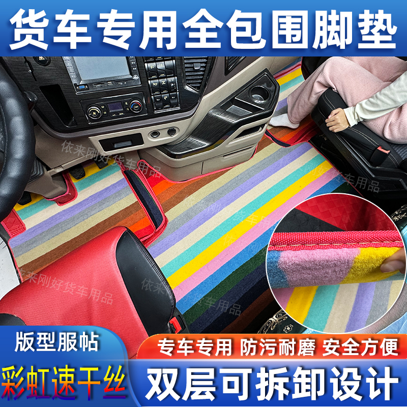 乘龙H7H5欧曼GTLEST银河豪瀚G5N7专用货车全包地毯绒主驾中间脚垫